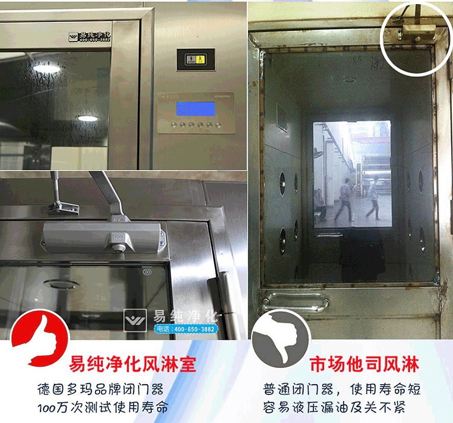 易純凈化品牌風淋室VS市場普通廉價風淋室對比7.gif