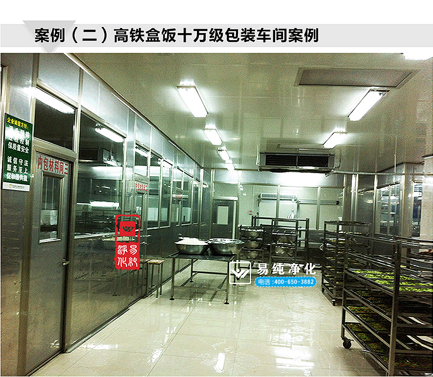 高鐵飯盒10萬級包裝凈化車間案例1.gif