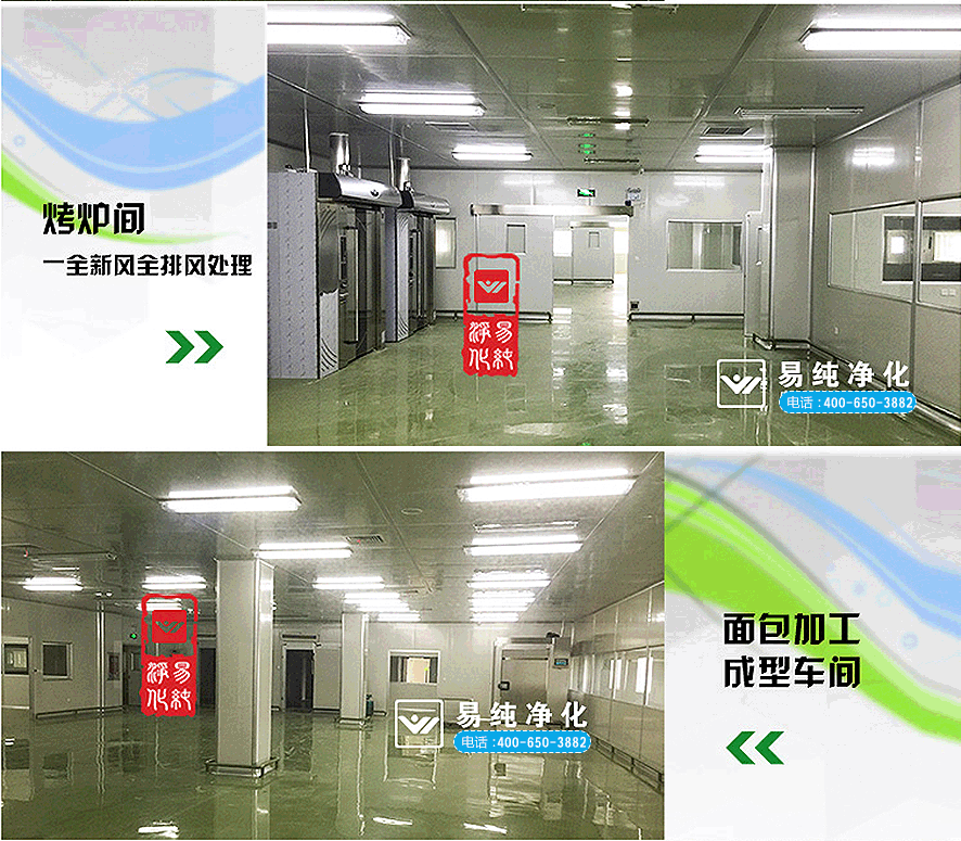 10萬級面包烘焙生產凈化車間3.gif