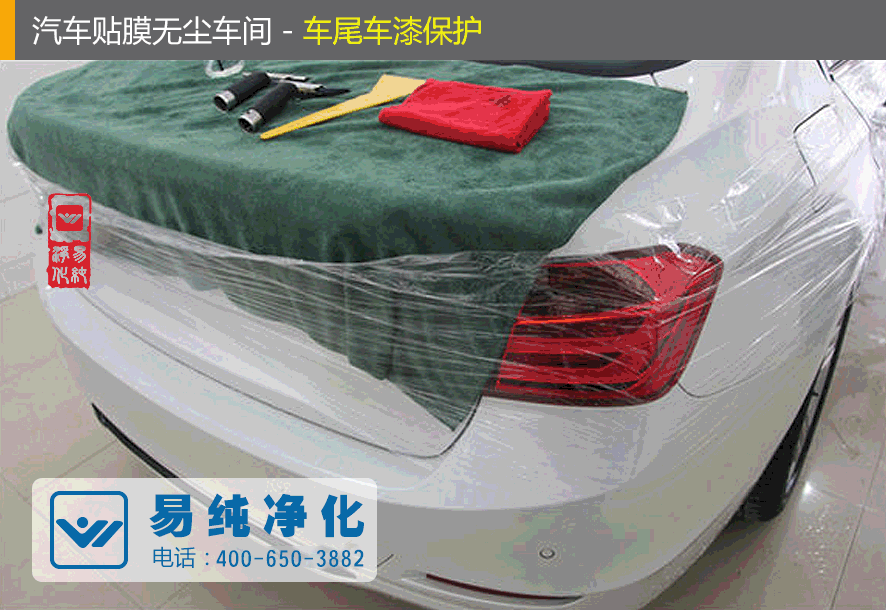 汽車(chē)貼膜無(wú)塵車(chē)間-車(chē)尾車(chē)漆保護(hù).gif