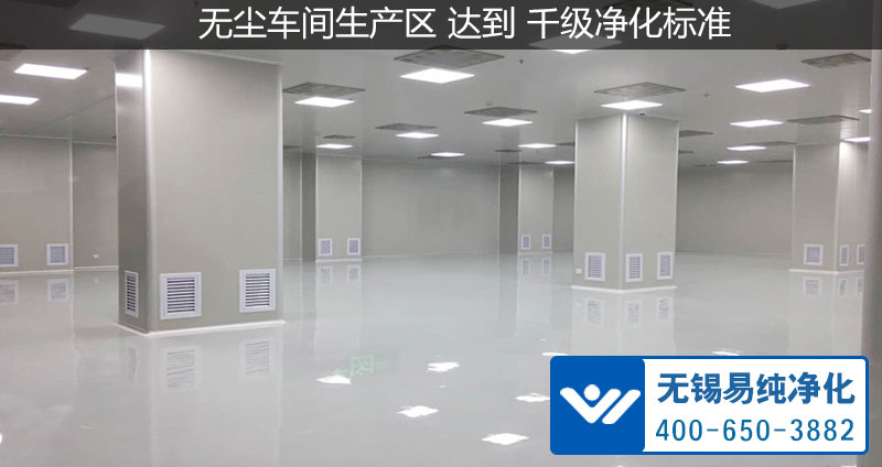 無塵車間生產區 達到 千級凈化標準.jpg